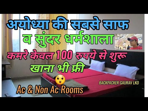 cheap and best hotels in ayodhya || dharmshala and guest house in ayodhya || #Ayodhyarailwaystation